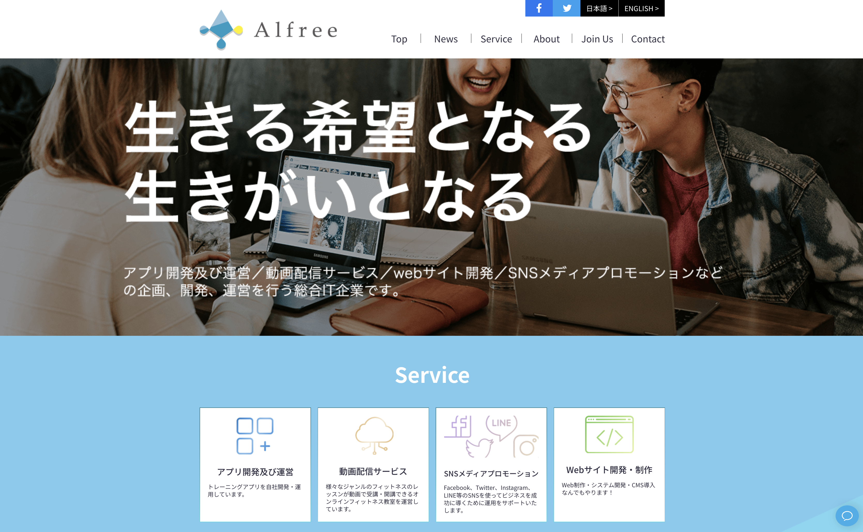 株式会社Alfreeの株式会社Alfree:人材派遣サービス